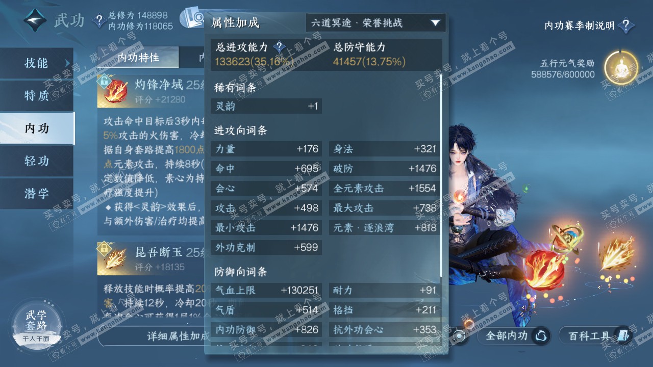 NSH321567逆水寒手游账号详情图25
