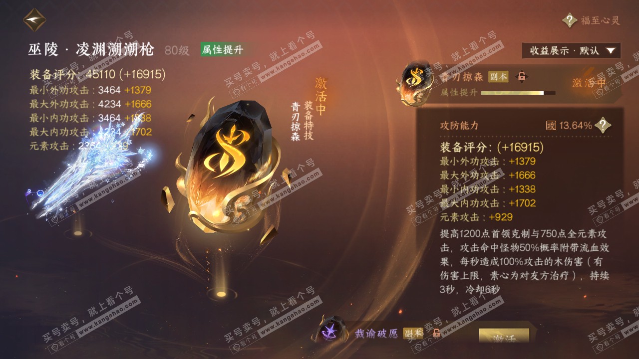 NSH321567逆水寒手游账号详情图34