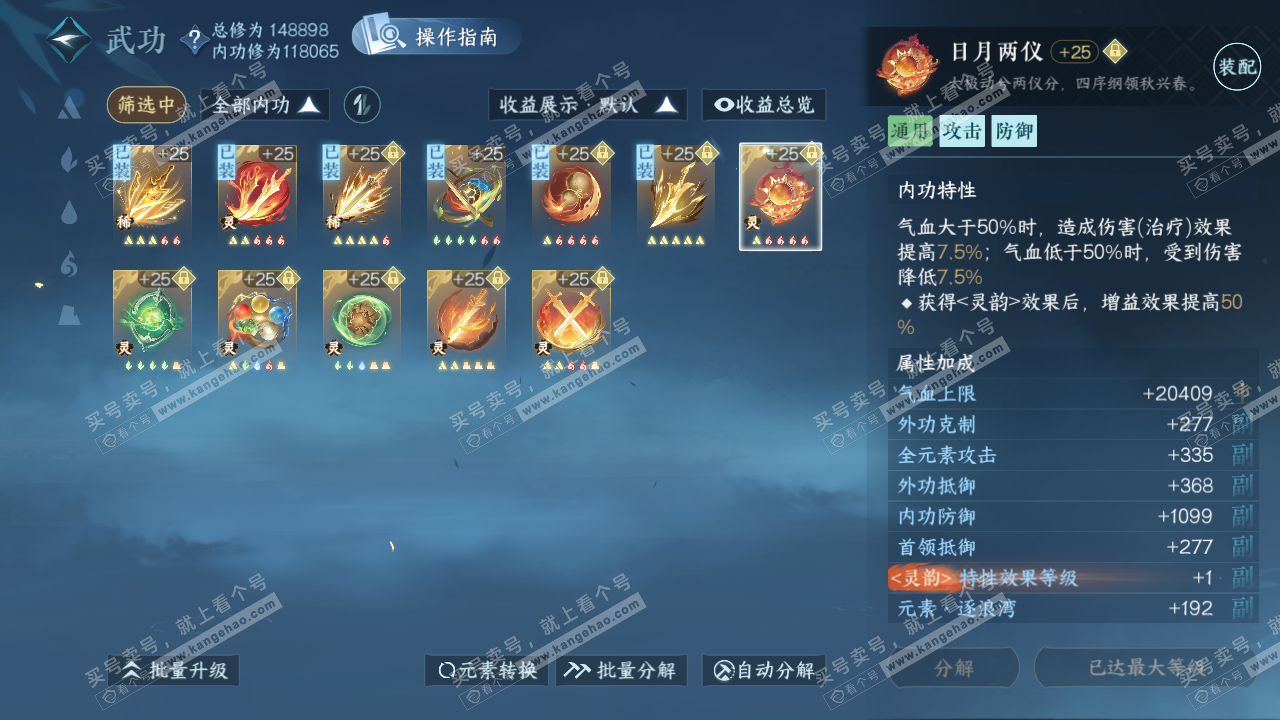 NSH321567逆水寒手游账号详情图28
