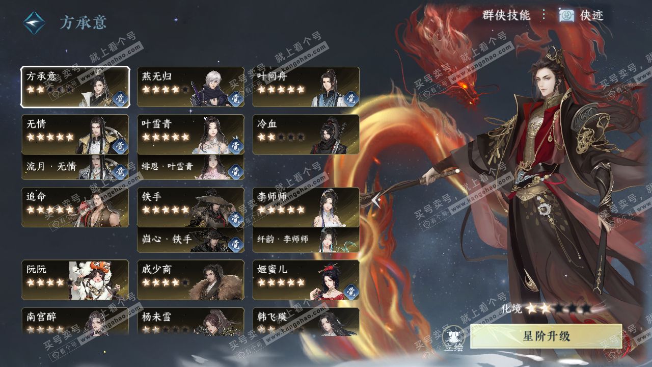 NSH321567逆水寒手游账号详情图40