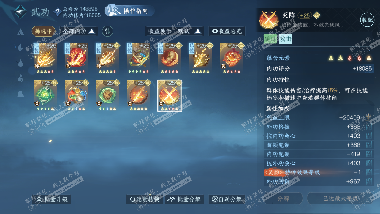 NSH321567逆水寒手游账号详情图33