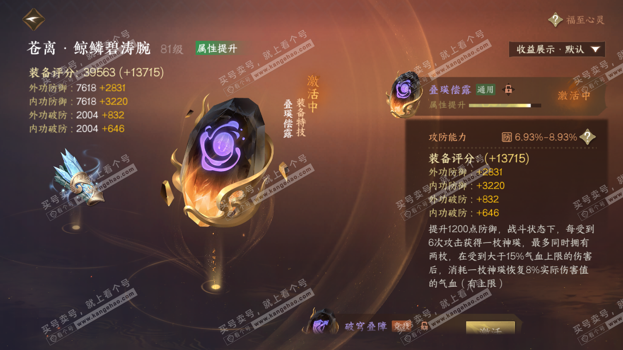 NSH321567逆水寒手游账号详情图35