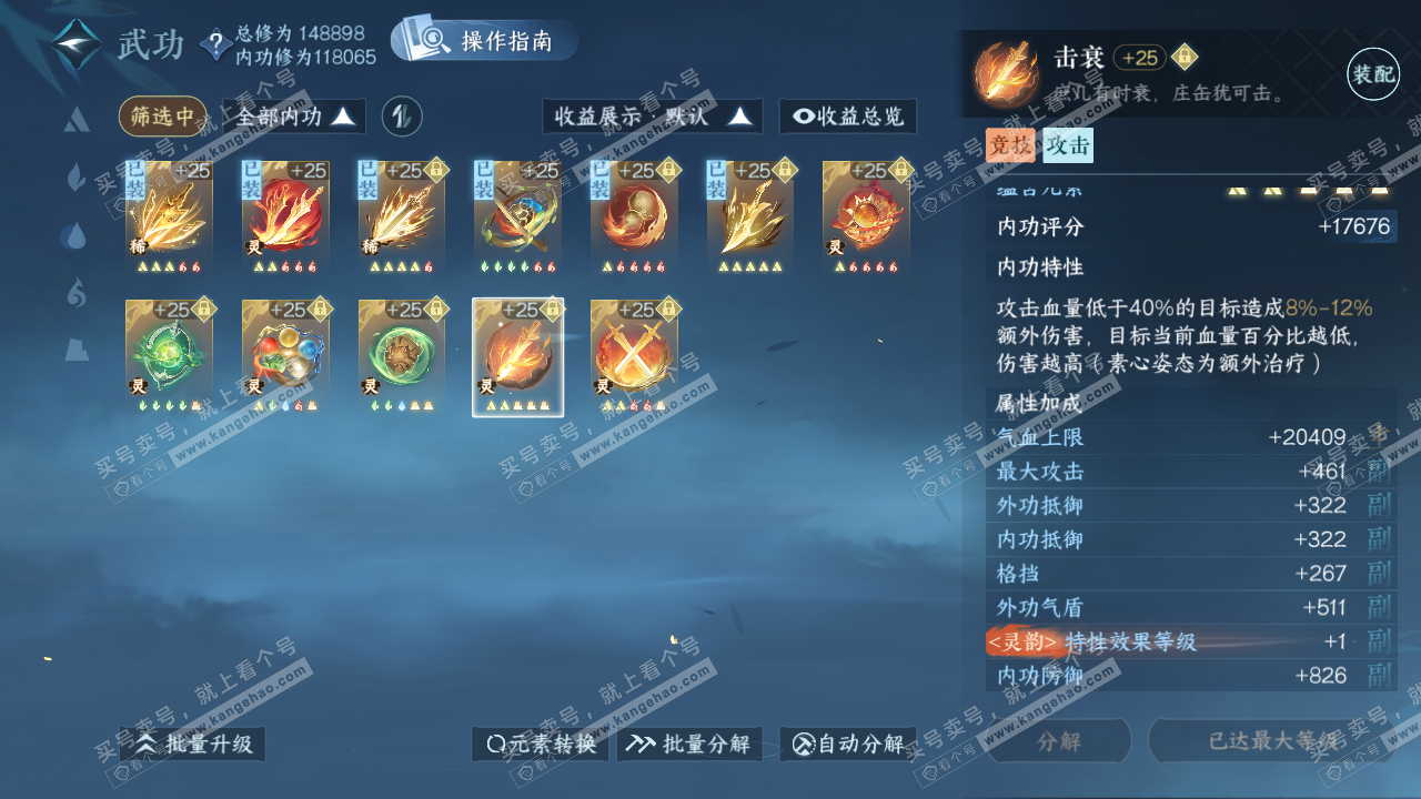 NSH321567逆水寒手游账号详情图32