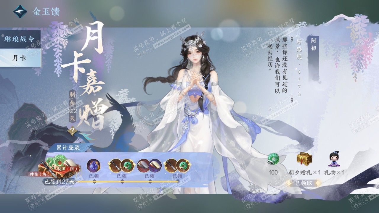 NSH321567逆水寒手游账号详情图44