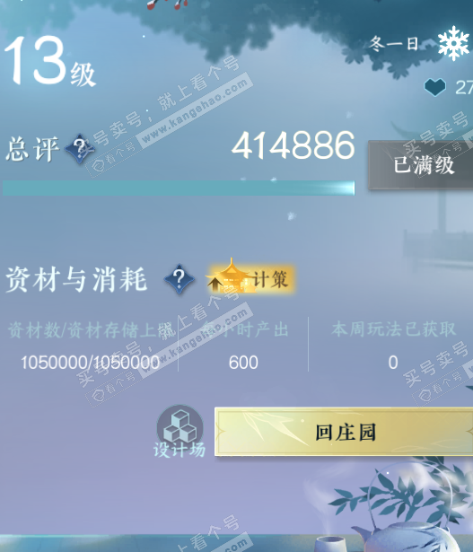 NSH321567逆水寒手游账号详情图42