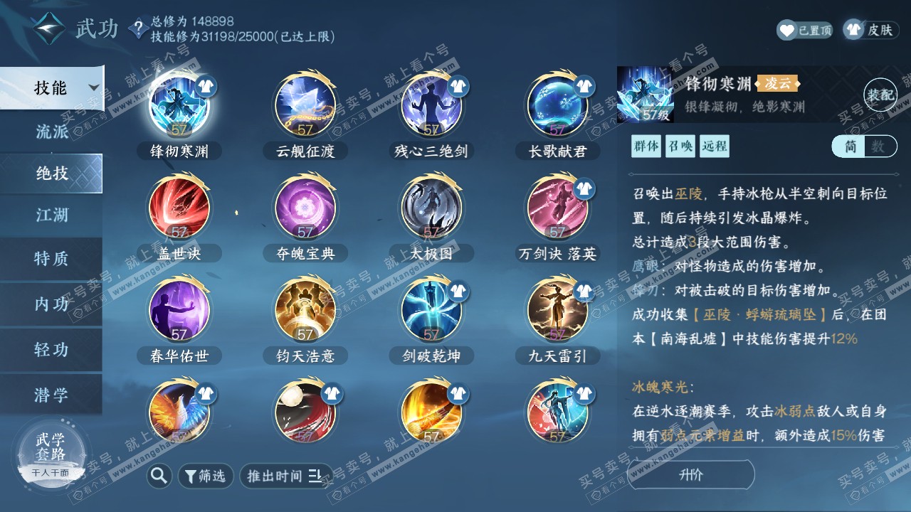 NSH321567逆水寒手游账号详情图23
