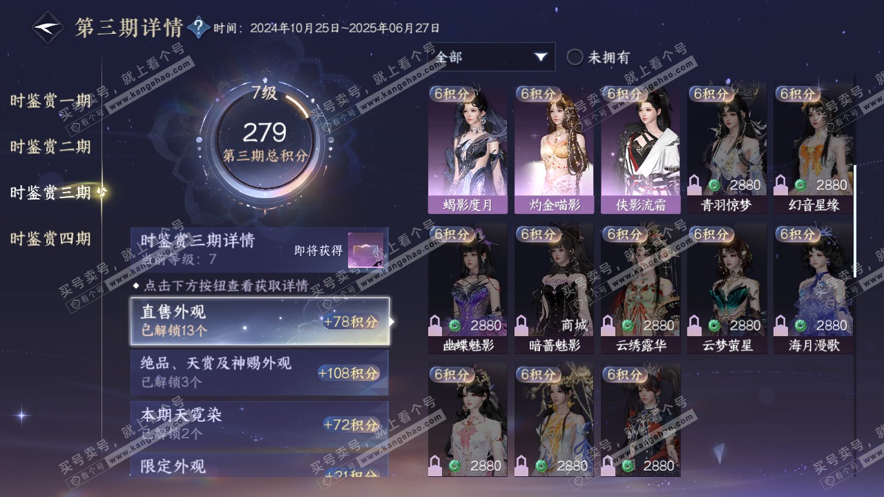 NSH321567逆水寒手游账号详情图21