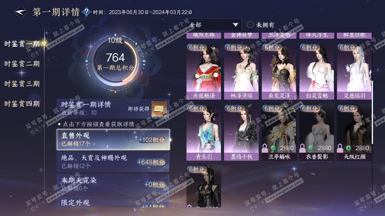 NSH321567逆水寒手游账号详情图17