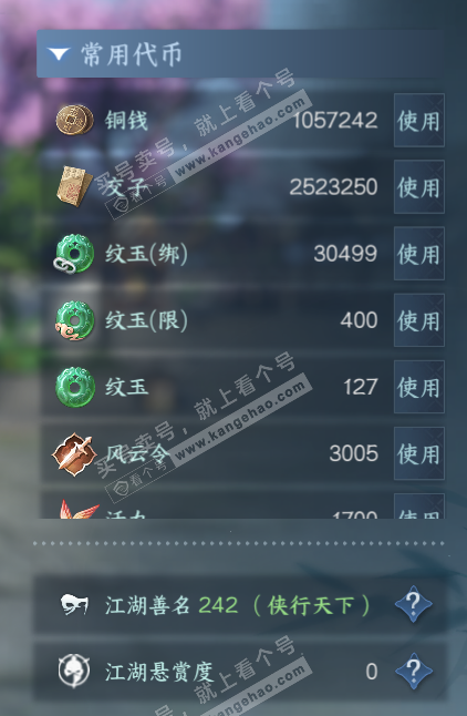 NSH321567逆水寒手游账号详情图5
