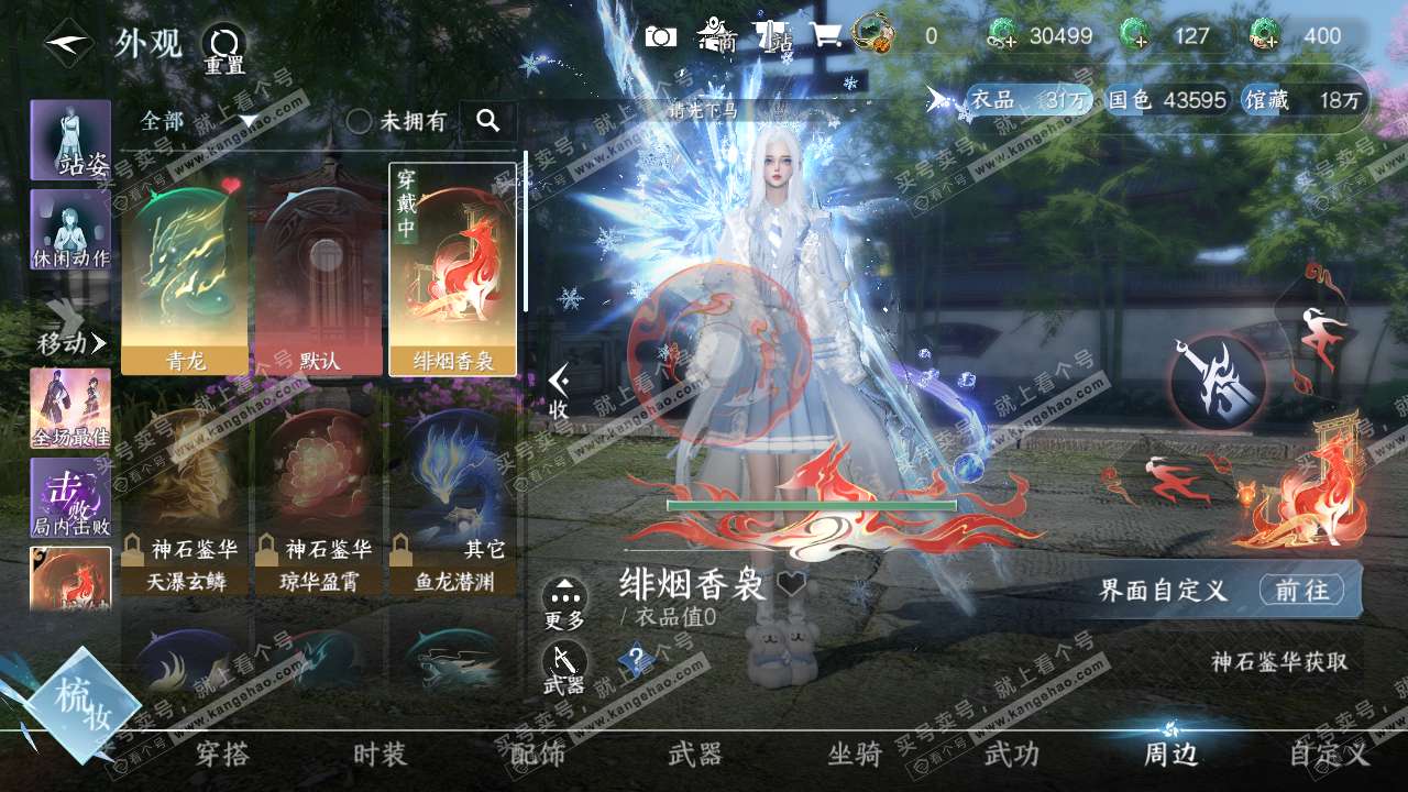 NSH321567逆水寒手游账号详情图12