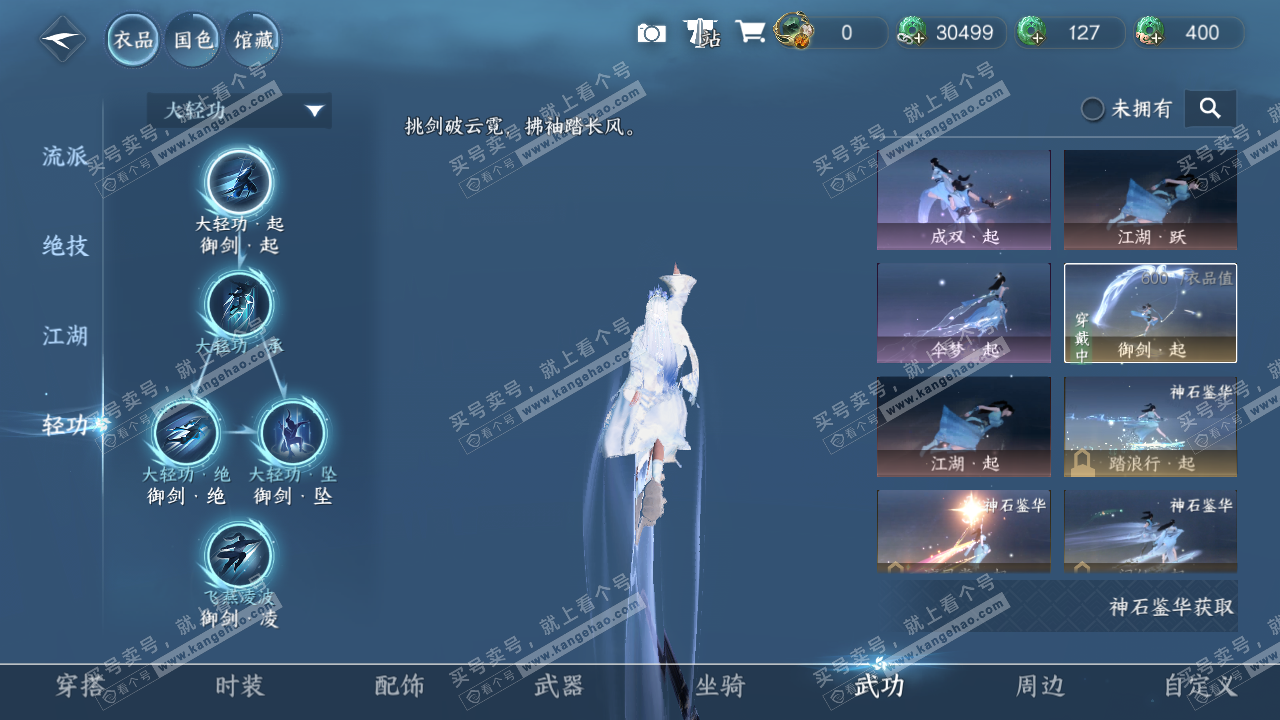 NSH321567逆水寒手游账号详情图11