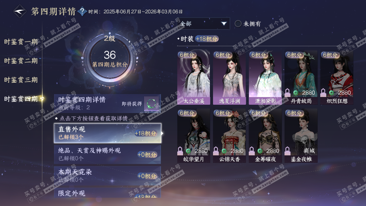 NSH321567逆水寒手游账号详情图22