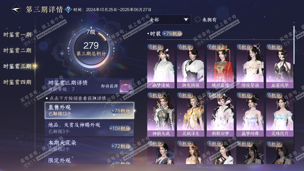 NSH321567逆水寒手游账号详情图20