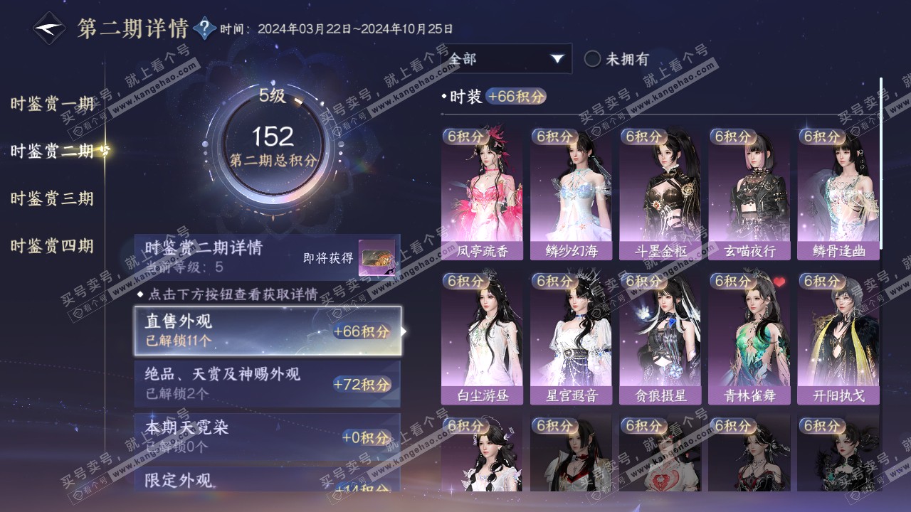 NSH321567逆水寒手游账号详情图18