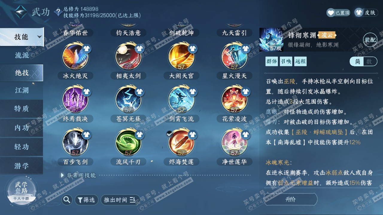 NSH321567逆水寒手游账号详情图24