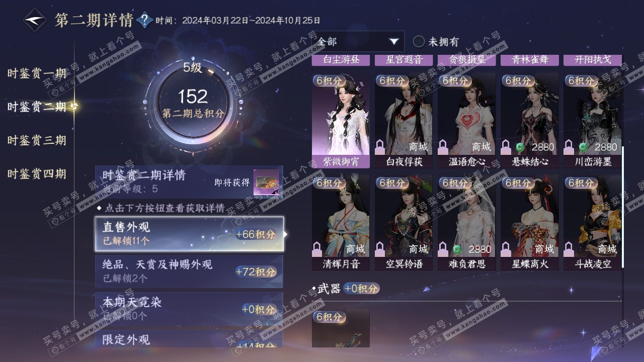 NSH321567逆水寒手游账号详情图19