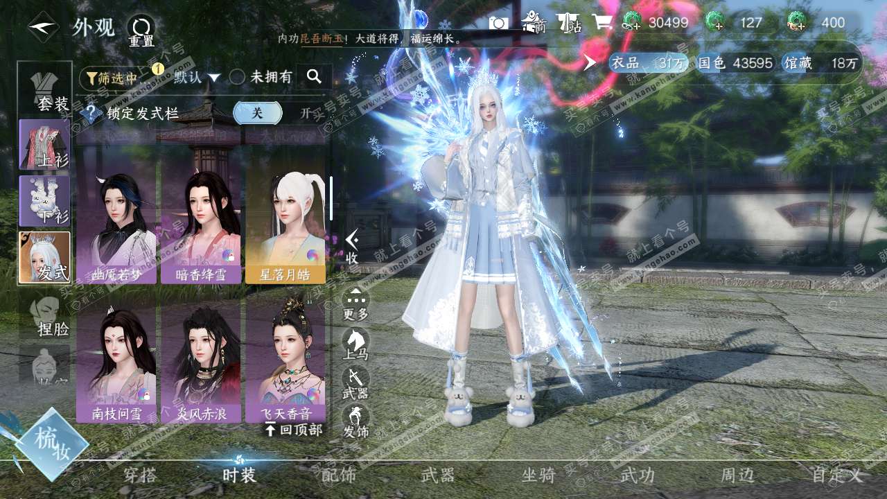 NSH321567逆水寒手游账号详情图8