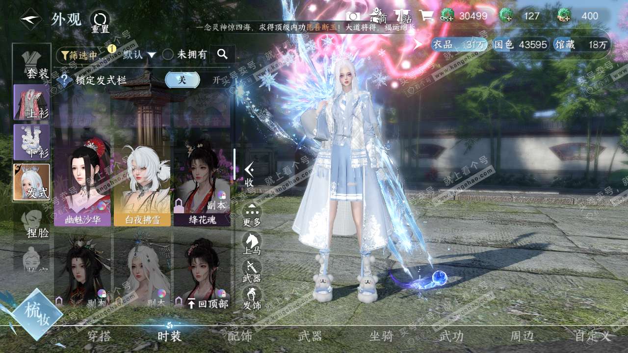 NSH321567逆水寒手游账号详情图7