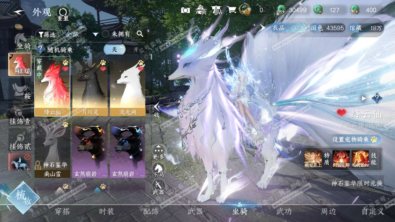 NSH321567逆水寒手游账号详情图10