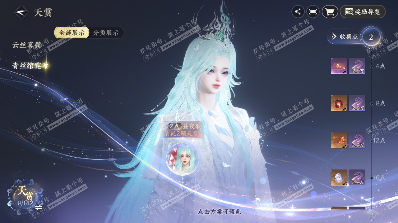 NSH321567逆水寒手游账号详情图15