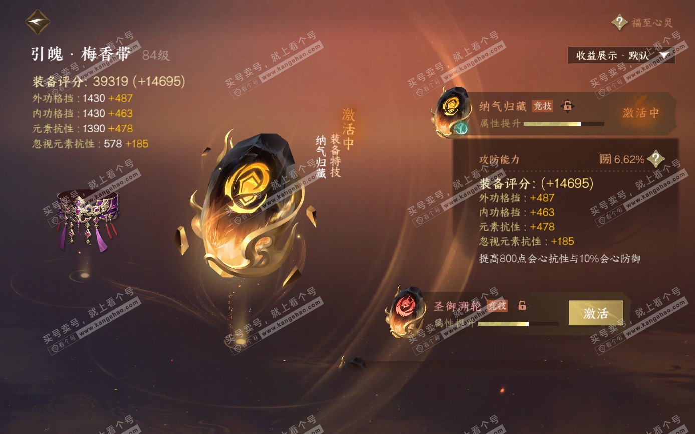 NSH321570逆水寒手游账号详情图24 NSH321570逆水寒手游账号详情图24