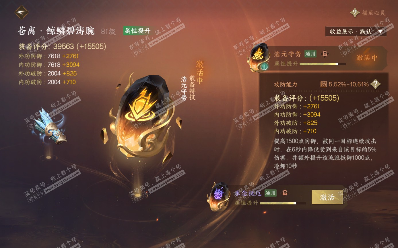 NSH321570逆水寒手游账号详情图22 NSH321570逆水寒手游账号详情图22