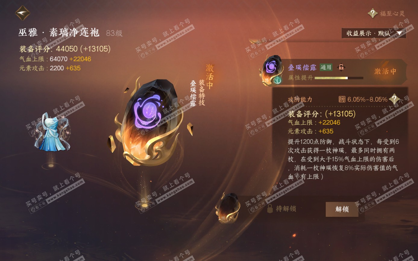 NSH321570逆水寒手游账号详情图23 NSH321570逆水寒手游账号详情图23