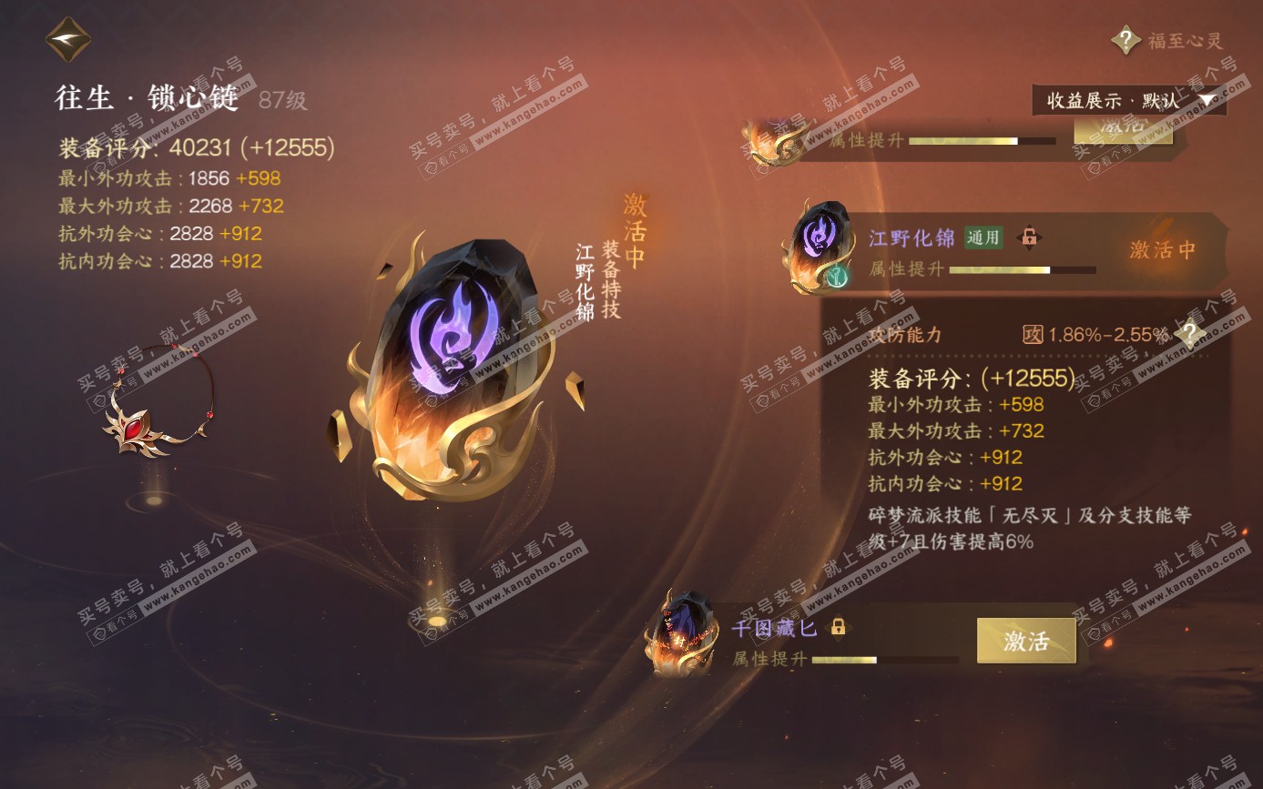 NSH321570逆水寒手游账号详情图26 NSH321570逆水寒手游账号详情图26