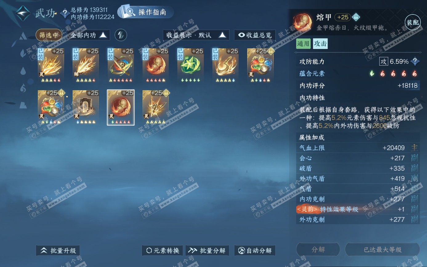 NSH321570逆水寒手游账号详情图33 NSH321570逆水寒手游账号详情图33