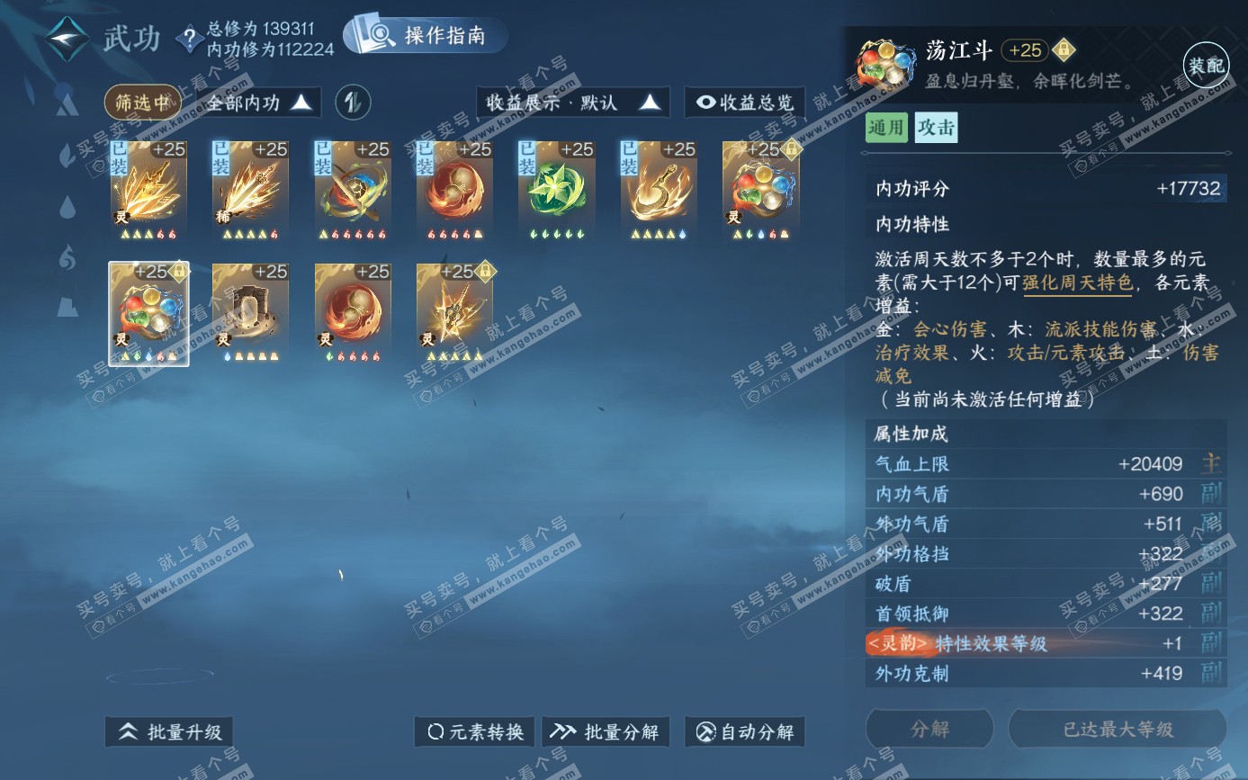 NSH321570逆水寒手游账号详情图31 NSH321570逆水寒手游账号详情图31