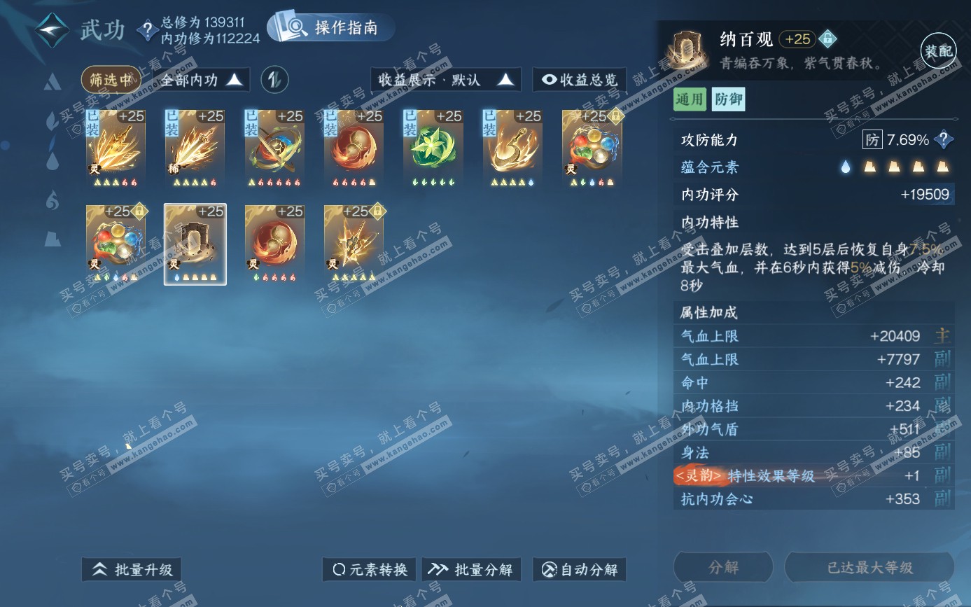 NSH321570逆水寒手游账号详情图32 NSH321570逆水寒手游账号详情图32