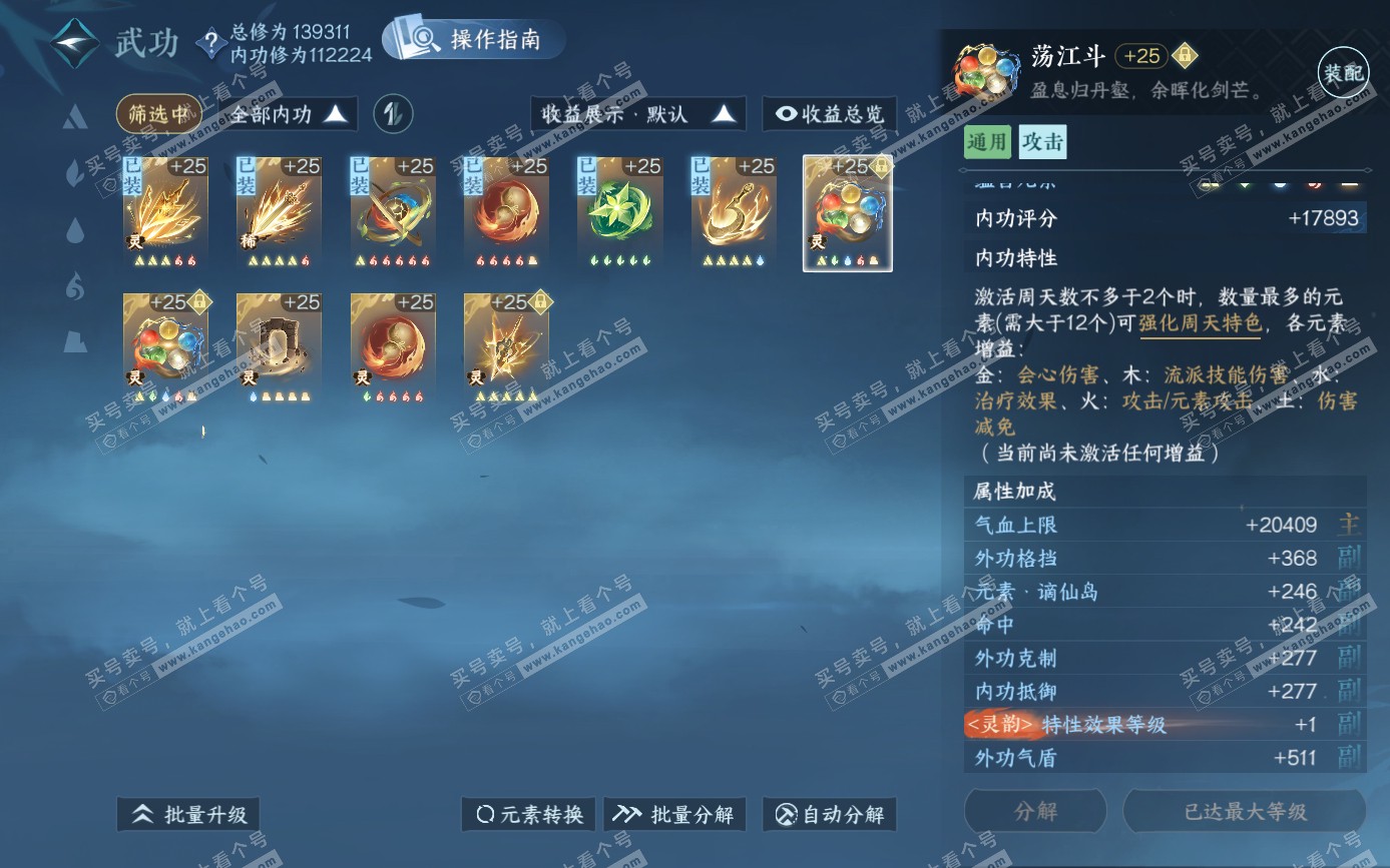NSH321570逆水寒手游账号详情图30 NSH321570逆水寒手游账号详情图30