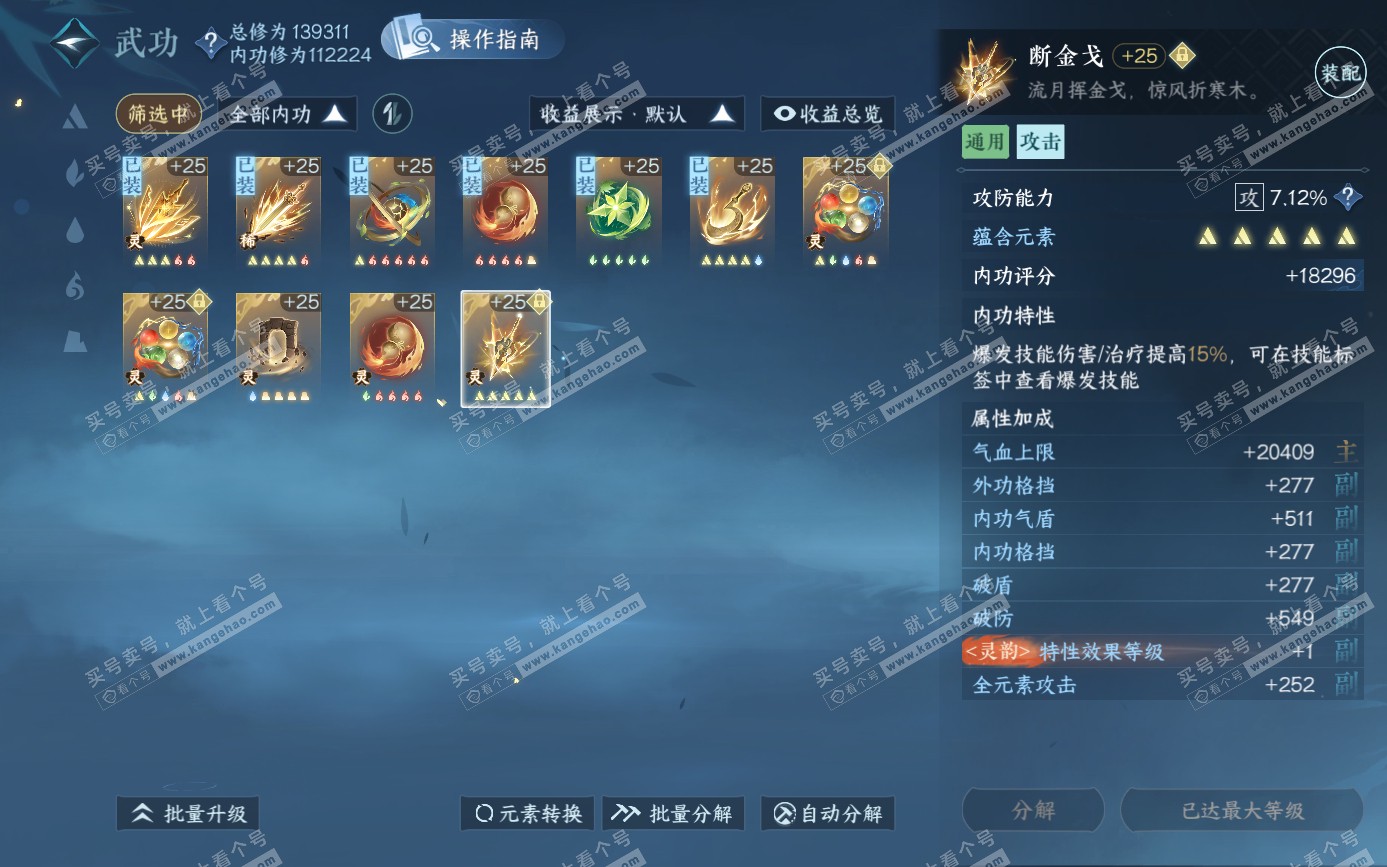 NSH321570逆水寒手游账号详情图34 NSH321570逆水寒手游账号详情图34