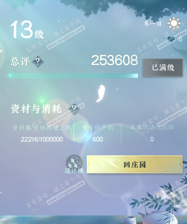 NSH321570逆水寒手游账号详情图35 NSH321570逆水寒手游账号详情图35