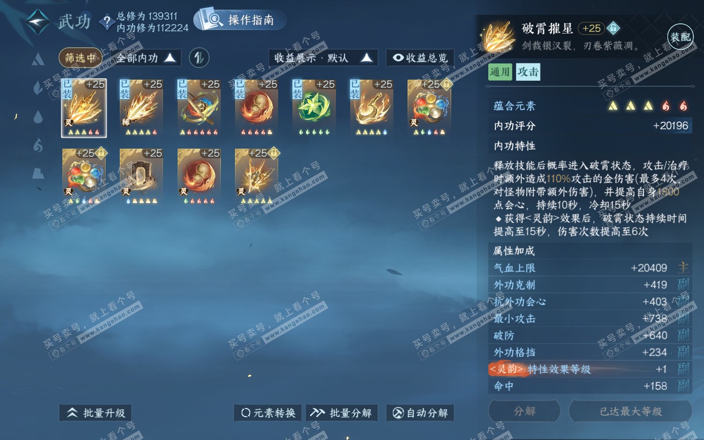 NSH321570逆水寒手游账号详情图29 NSH321570逆水寒手游账号详情图29