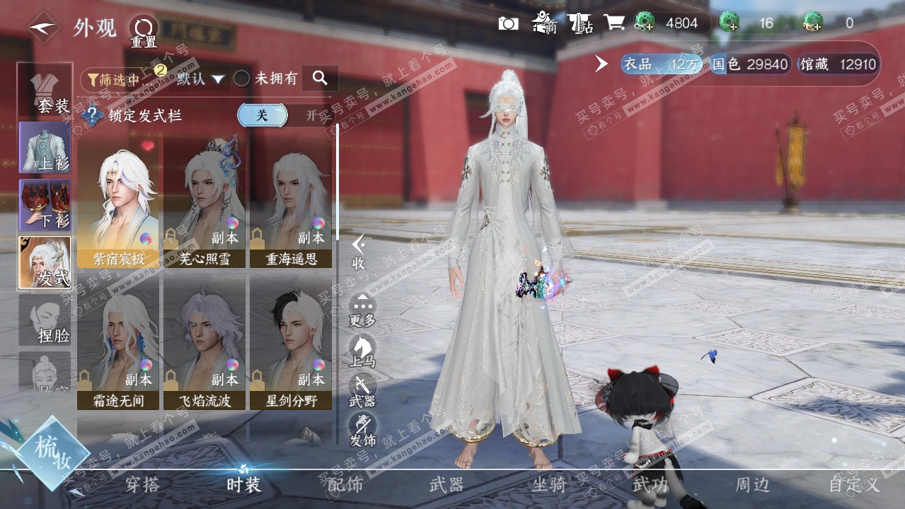 NSH321569逆水寒手游账号详情图6