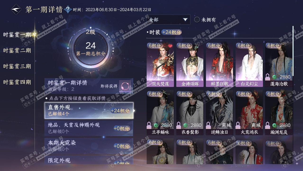 NSH321569逆水寒手游账号详情图9