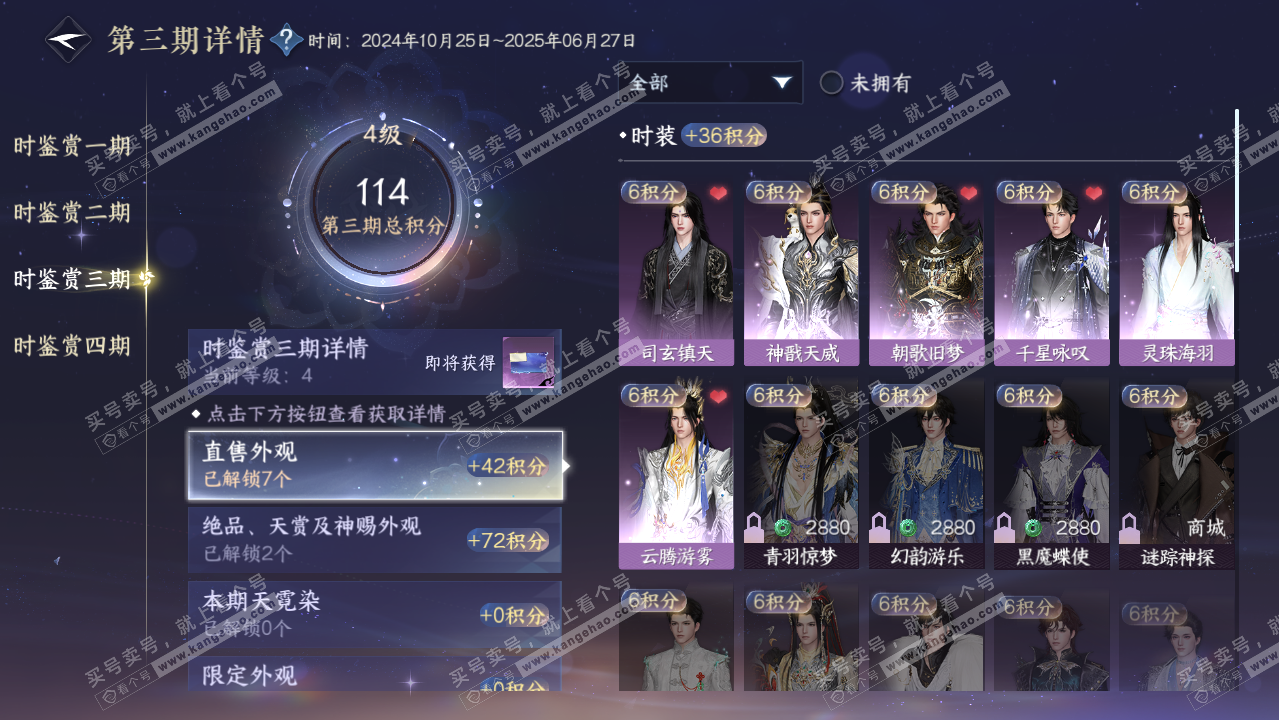 NSH321569逆水寒手游账号详情图11