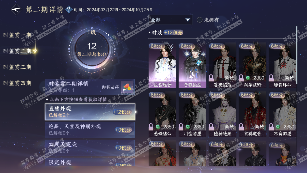 NSH321569逆水寒手游账号详情图10