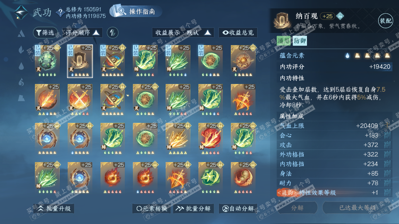 NSH321569逆水寒手游账号详情图16