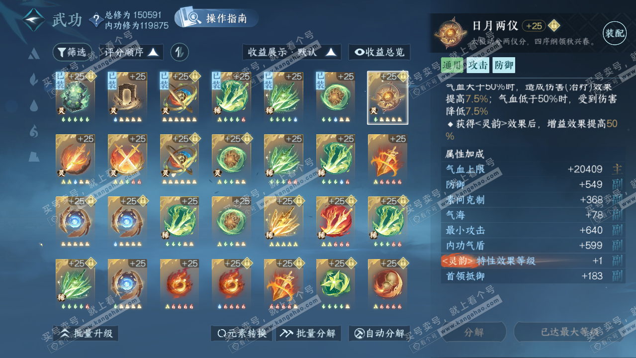 NSH321569逆水寒手游账号详情图18