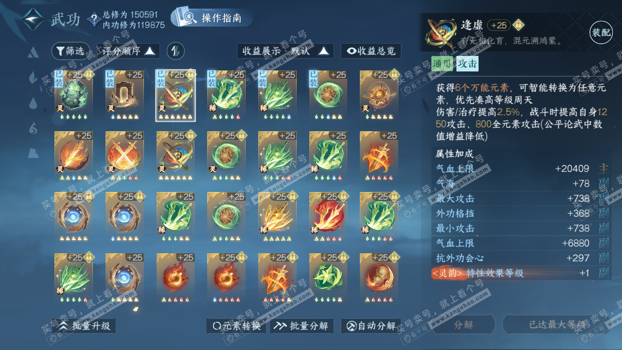 NSH321569逆水寒手游账号详情图17