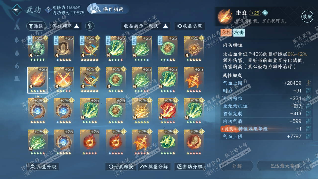 NSH321569逆水寒手游账号详情图19