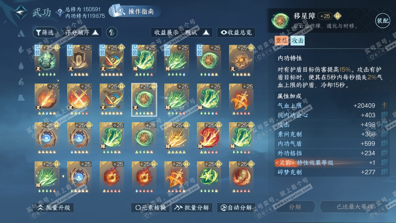 NSH321569逆水寒手游账号详情图22