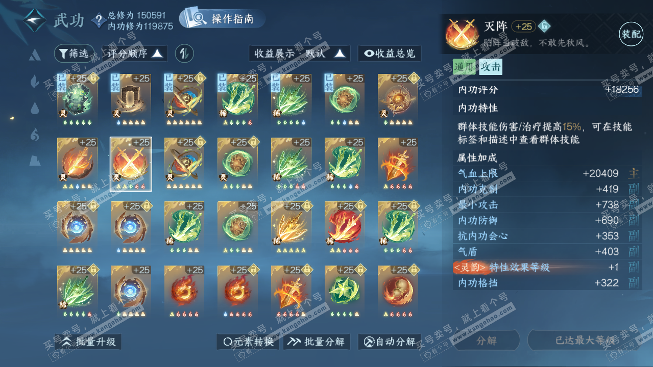 NSH321569逆水寒手游账号详情图20