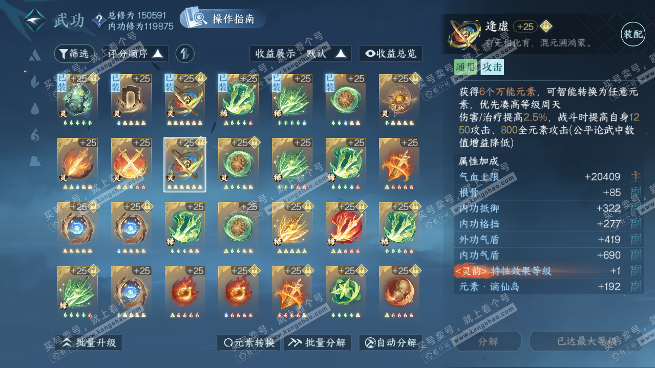 NSH321569逆水寒手游账号详情图21