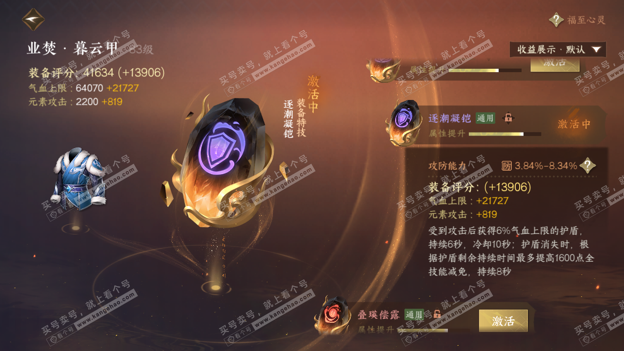 NSH321569逆水寒手游账号详情图25