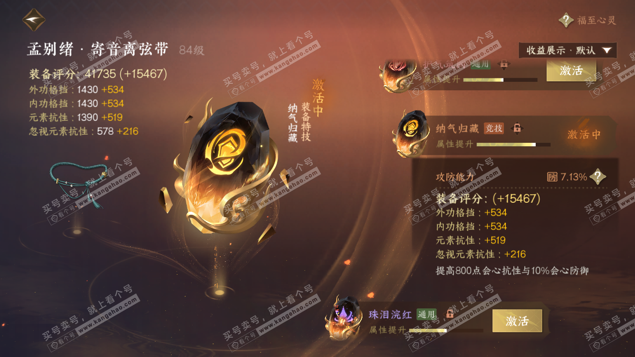 NSH321569逆水寒手游账号详情图26