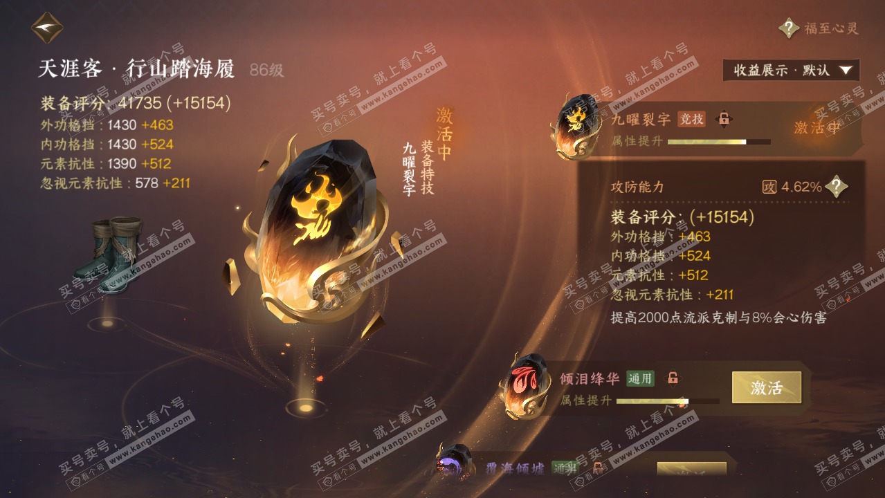 NSH321569逆水寒手游账号详情图27
