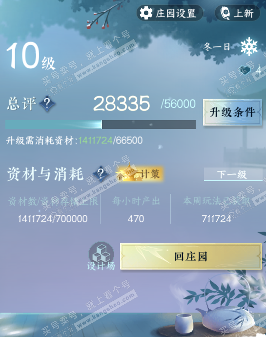 NSH321569逆水寒手游账号详情图31